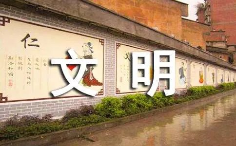 文明城市宣传标语