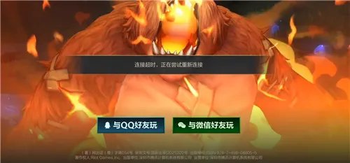 英雄联盟手游国服连接超时怎么办？