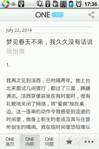 我使用的APP:一个,one