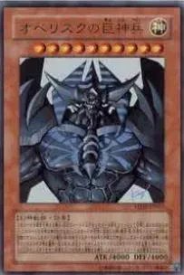 决斗之城欧贝利斯克巨神兵简介