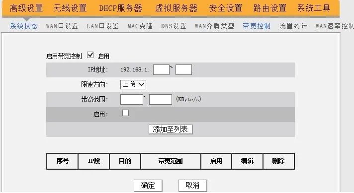 D-Link DIR-616路由器,怎么给无线网络限速?