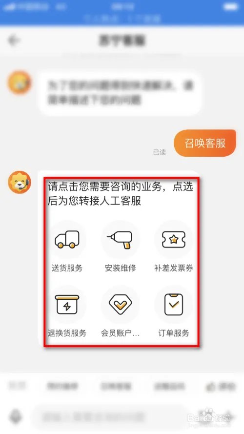 苏宁客服怎么转人工