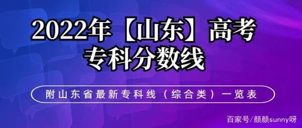 2022年山东省考一本的分数线是多少?
