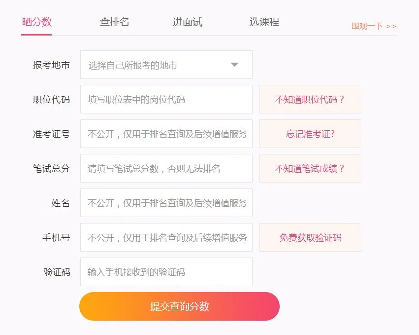 2019广西教师公开招聘系统成绩查询时间和入口
