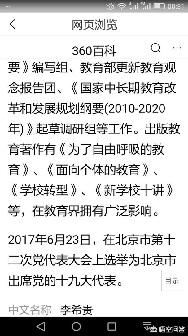 潍坊教育水平