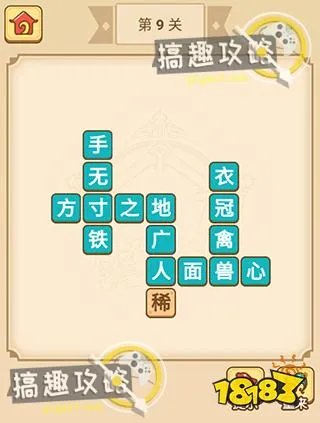 疯狂填成语答案 疯狂填成语答案大全