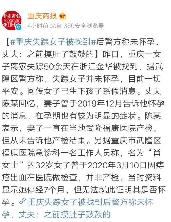 重庆失踪女子被找到并未怀孕,该女子失踪前都去了哪里?