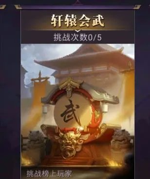 七雄争霸3D轩辕会武怎么玩 PK积分获取攻略