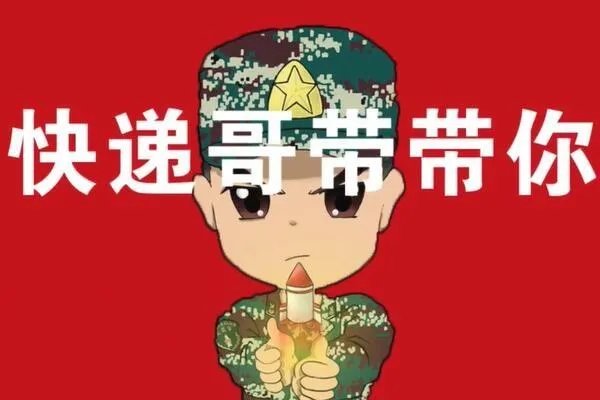 “东风快递”是什么?