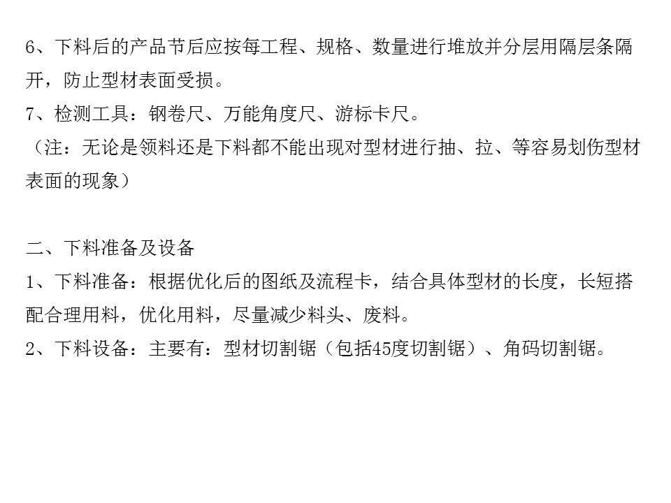 超全面铝合金门窗制作教程，学起来吧！