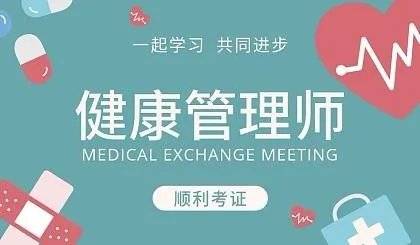 健康管理师培训费用多少?