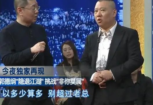 假如郭德纲失业了,他还可以做其他的什么职业?