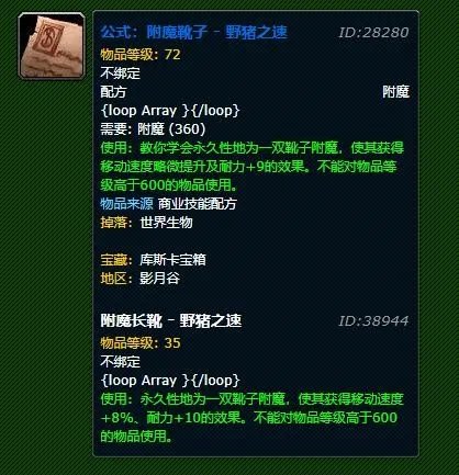 《魔兽世界》附魔长靴野猪之速图纸怎么获得