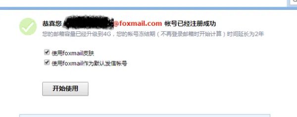 如何注册一个foxmail邮箱
