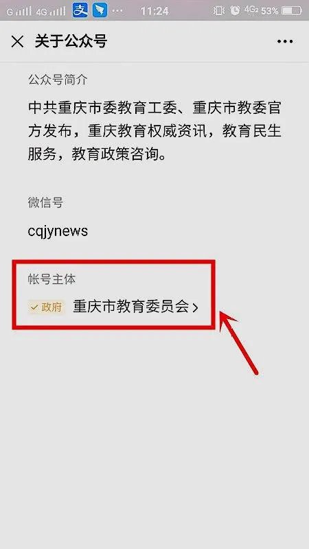 重庆教育局微信公众号