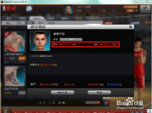 nba2k online购物券怎么用