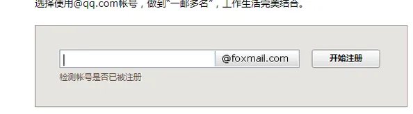 如何注册一个foxmail邮箱