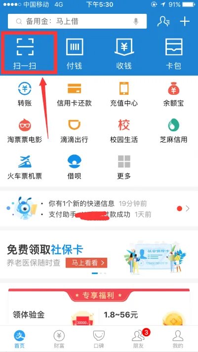 支付宝扫码领红包是一家一次还是一天只能扫一次?