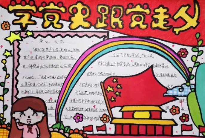 2021庆祝建党100周年手抄报内容 党史手抄报简单又漂亮高清版