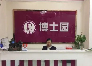 博士园养发馆效果怎么样?