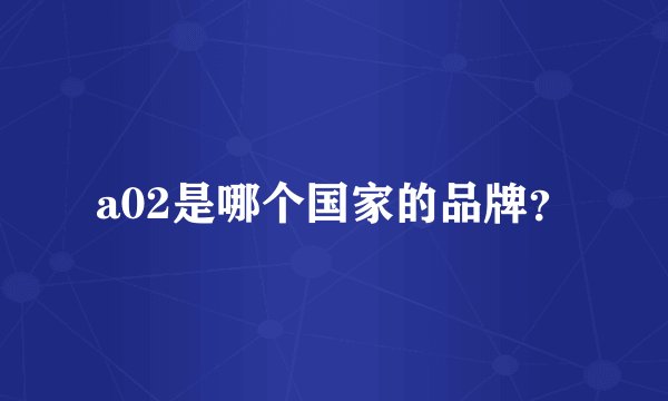 a02是哪个国家的品牌？