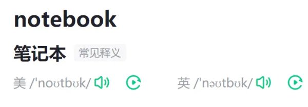notebook是什么意思