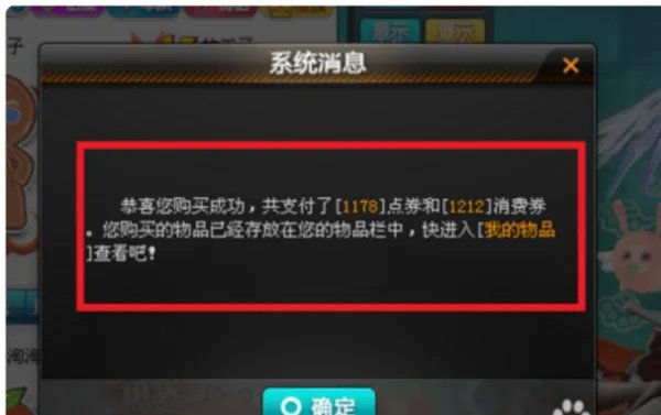 《QQ飞车》的消费券怎么使用?