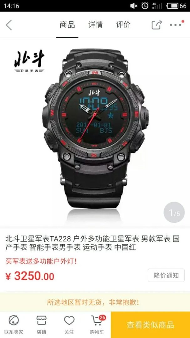 北斗卫星手表怎么样?