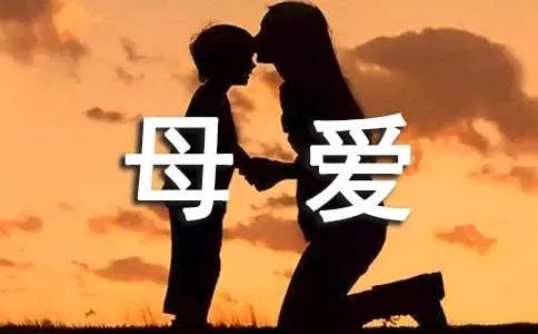 母爱的古诗