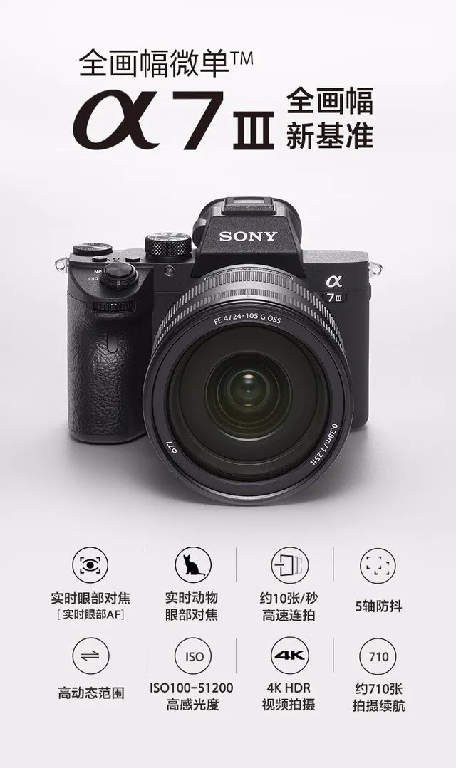 江苏索尼a7m3全画幅微单相机报价12999元