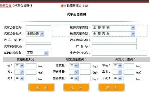 中国汽车网汽车公告查询