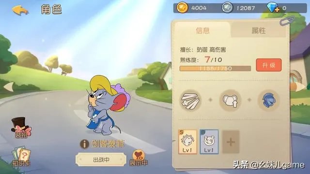 网易“猫和老鼠”你最推荐哪只老鼠？