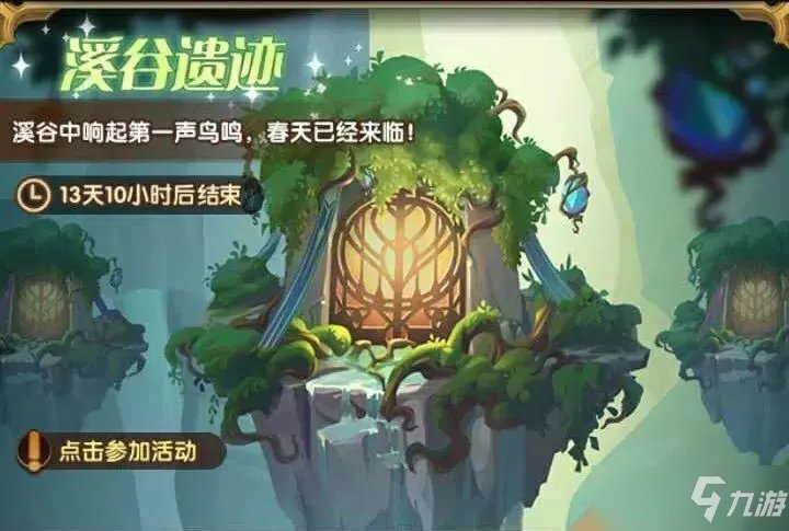 剑与远征溪谷遗迹攻略 溪谷遗迹活动收益玩法指南