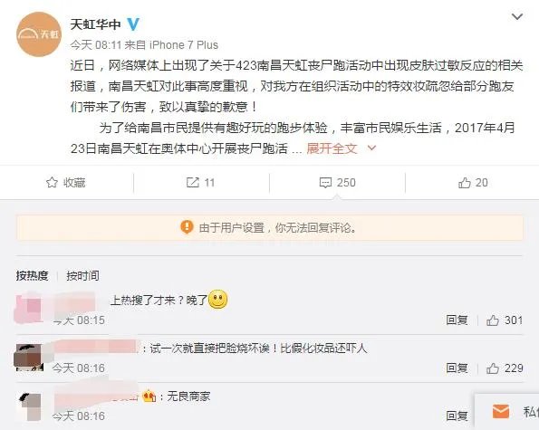 网曝南昌天虹使用伪劣化妆品致多名大学生毁容,是怎么一回事?