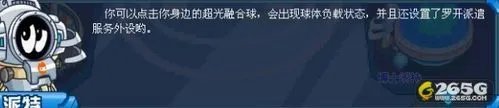 赛尔号光天使!赛尔号光天使任务攻略。