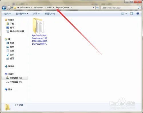 如何删除reportqueue文件夹和禁止其产生文件?