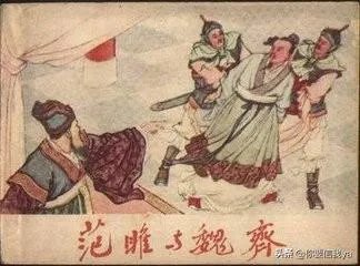 如何评价秦国名将郑安平？