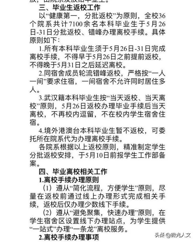 武汉大学通知本科生5.25线上答辩,是不是意味着武汉市的大学这学期不会开学了?