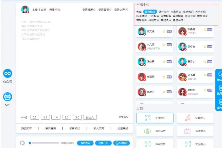 导航配音员(文字转语音真人发声软件哪个好)