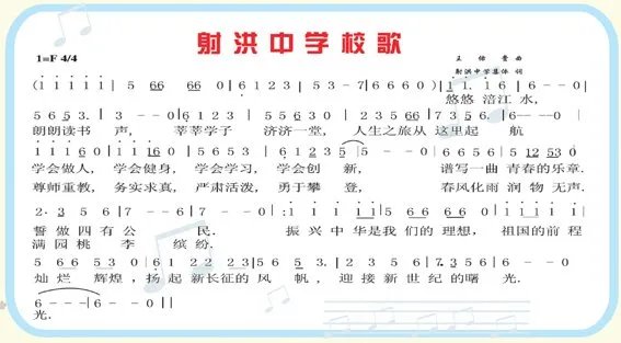 射洪中学的校歌是什么啊？身为射中人，还是要知道校歌吧。