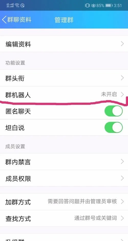 QQ群机器人设置,怎么添加群机器人