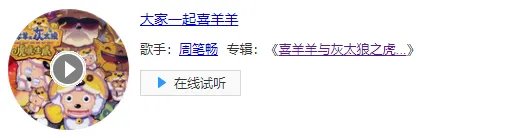 大家一起喜羊羊的歌曲叫什么?