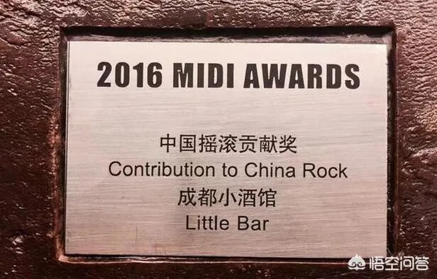《成都》的小酒馆有什么历史吗?