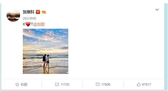 张继科公布恋情:晒与景甜手拉手甜蜜照(图)