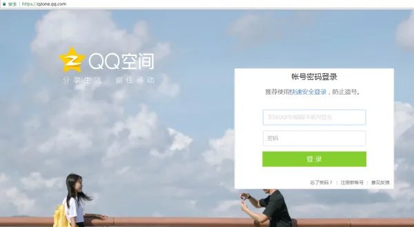 电脑版qq空间登录页面