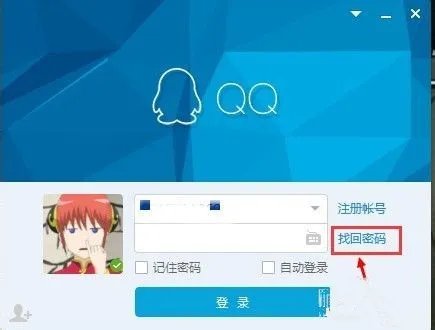 qq密码忘了怎么办 如何找回qq密码