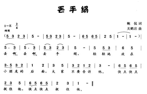 丢手绢简谱