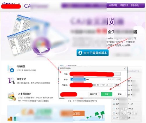 caj阅读器官方下载