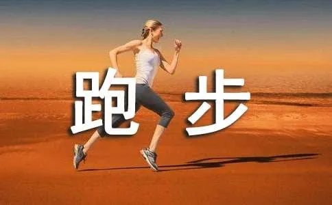 跑步机减肥的5个正确方法