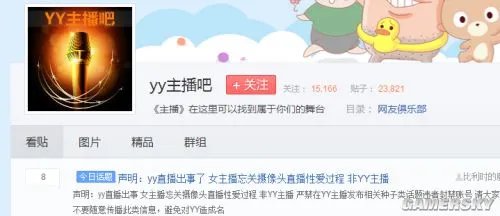 YY官方澄清:“yy直播出事”与YY无任何关联 “yy直播出事”并非在YY平台
